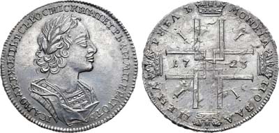Лот №220, 1 рубль 1723 года. Без букв.