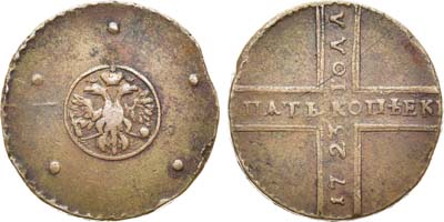 Лот №221, 5 копеек 1723 года.