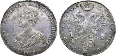 Лот №229, 1 рубль 1725 года. 