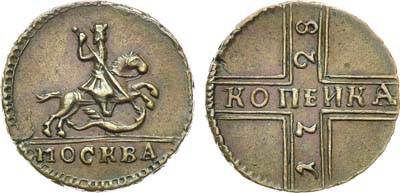 Лот №251, 1 копейка 1728 года.