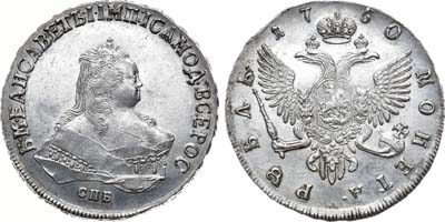 Лот №316, 1 рубль 1750 года. СПБ.
