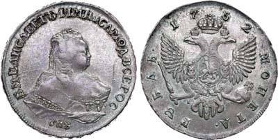 Лот №323, 1 рубль 1752 года. СПБ-IМ.