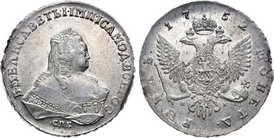 Лот №324, 1 рубль 1752 года. СПБ-ЯI.