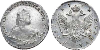 Лот №325, 1 рубль 1752 года. СПБ-ЯI.