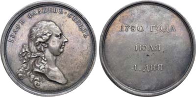 Лот №421, Медаль 1780 года. В память приезда в Россию графа Фалькенштейна (императора Священной Римской империи Иосифа II).