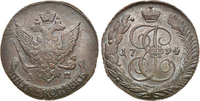 Лот №448, 5 копеек 1794 года. АМ. 