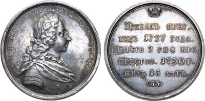 Лот №456, Медаль Император Петр II, №55.