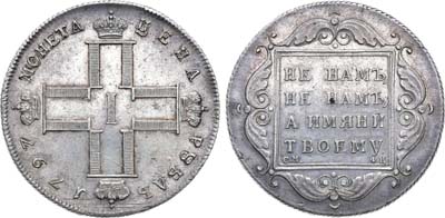 Лот №458, 1 рубль 1797 года. СМ-ФЦ.