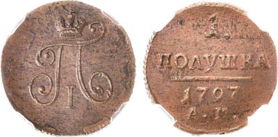 Лот №463, 1 полушка 1797 года. АМ. В слабе ННР MS 63 BN.