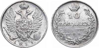 Лот №498, 10 копеек 1811 года. СПБ-ФГ.