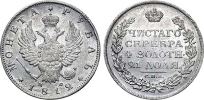 Лот №503, 1 рубль 1812 года. СПБ-МФ.