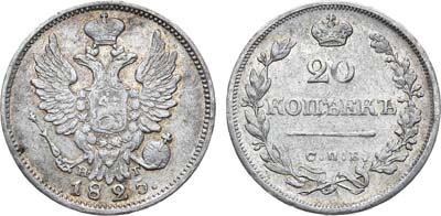 Лот №529, 20 копеек 1825 года. СПБ-НГ.