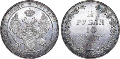 Лот №570, 1 1/2 рубля 10 злотых 1837 года. НГ.
