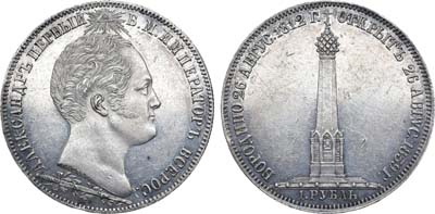 Лот №580, 1 рубль 1839 года. H. GUBE F.