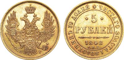 Лот №635, 5 рублей 1848 года. СПБ-АГ.