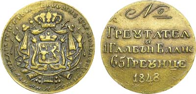 Лот №640, Экзагий 1848 года. для взвешивания турецких золотых монет. Господарь Молдавского княжества Михаил Стурдза.