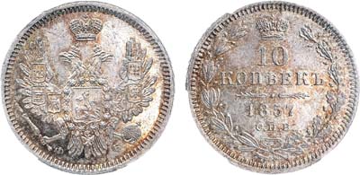 Лот №676, 10 копеек 1857 года. СПБ-ФБ. В слабе ННР PL 64.