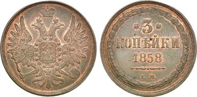 Лот №680, 3 копейки 1858 года. ЕМ.