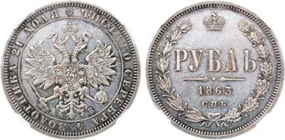 Лот №696, 1 рубль 1863 года. СПБ-АБ. В слабе ННР MS 60.