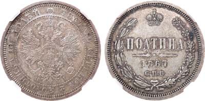 Лот №709, Полтина 1867 года. СПБ-НI. В слабе ННР MS 61.