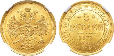 Лот №720, 5 рублей 1873 года. СПБ-НI. В слабе ННР MS 62.