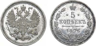 Лот №728, 5 копеек 1876 года. СПБ-НI.