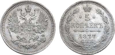 Лот №730, 5 копеек 1877 года. СПБ-НФ.