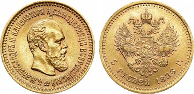 Лот №756, 5 рублей 1886 года. АГ-АГ.