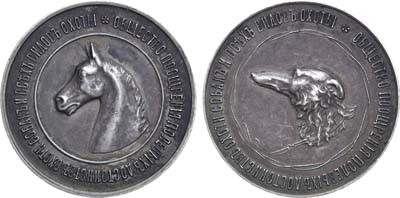 Лот №800, Медаль 1896 года. Общества поощрения полевых достоинств охотничьих собак и всех видов охоты.