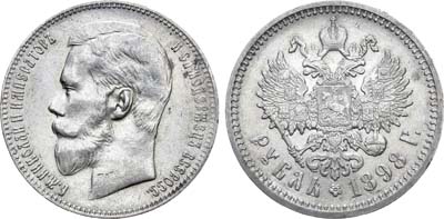 Лот №811, 1 рубль 1898 года. АГ-(АГ).