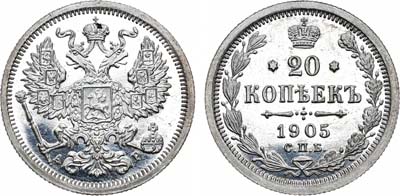 Лот №849, 20 копеек 1905 года. СПБ-АР.