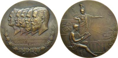Лот №858, Медаль 1910 года. В память 100-летия Института инженеров путей сообщения.