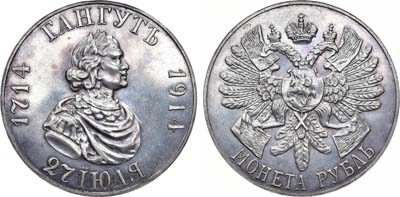 Лот №879, 1 рубль 1914 года. (ВС).
