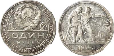 Лот №906, 1 рубль 1924 года. (ПЛ). В слабе ННР PF 60.