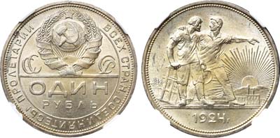 Лот №908, 1 рубль 1924 года. 