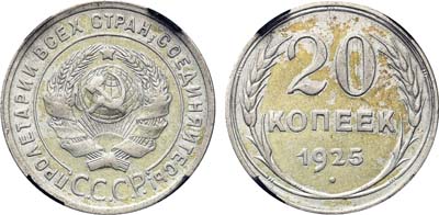 Лот №930, 20 копеек 1925 года. 