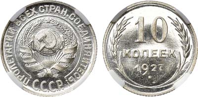 Лот №939, 10 копеек 1927 года. В слабе ННР PF 63.