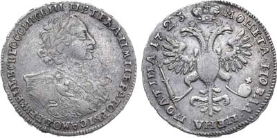 Лот №336, Полтина 1723 года.