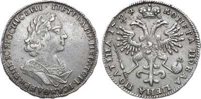 Лот №339, Полтина 1724 года.