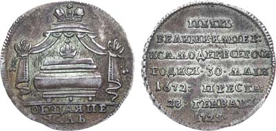Лот №342, Жетон В память кончины Императора Петра I, 28 января 1725 г.