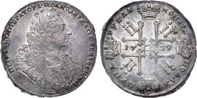 Лот №367, 1 рубль 1729 года.
