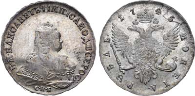 Лот №392, 1 рубль 1745 года. СПБ.