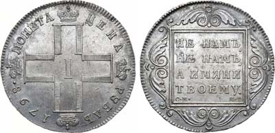 Лот №503, 1 рубль 1798 года. СМ-МБ.