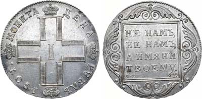 Лот №507, 1 рубль 1801 года. СМ-ФЦ.