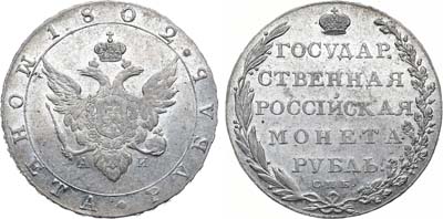 Лот №512, 1 рубль 1802 года. СПБ-АИ.