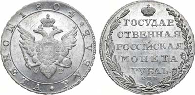 Лот №516, 1 рубль 1804 года. СПБ-ФГ. В слабе ННР MS 64.