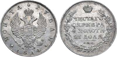 Лот №533, 1 рубль 1814 года. СПБ-МФ.