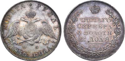 Лот №560, 1 рубль 1830 года. СПБ-НГ.