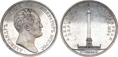 Лот №578, 1 рубль 1834 года. GUBE F.