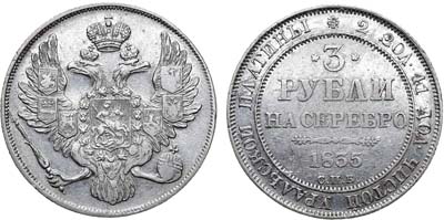 Лот №582, 3 рубля 1835 года. СПБ.